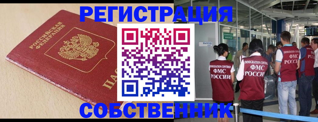 регистрация в Новодвинске