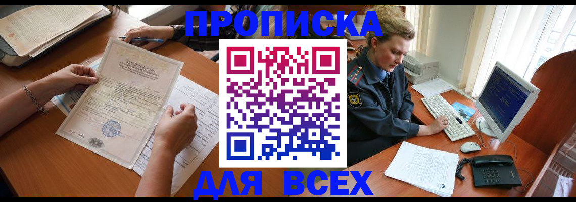 купить прописку в Новодвинске